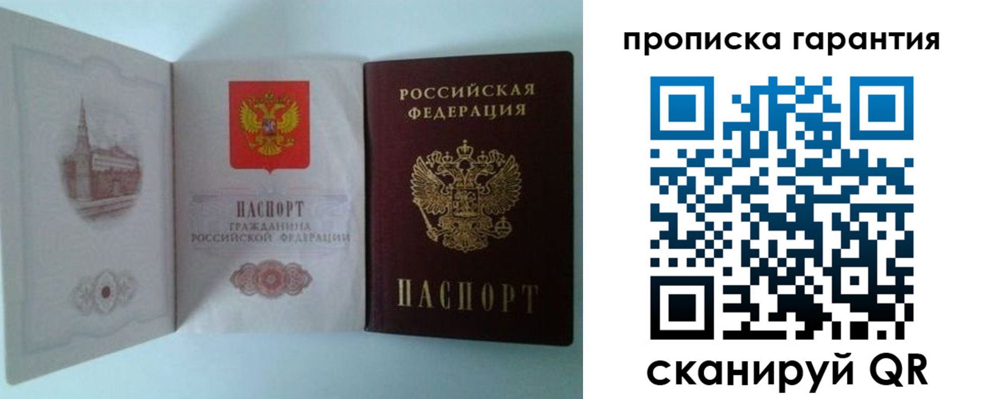 прописка для работы в Клине