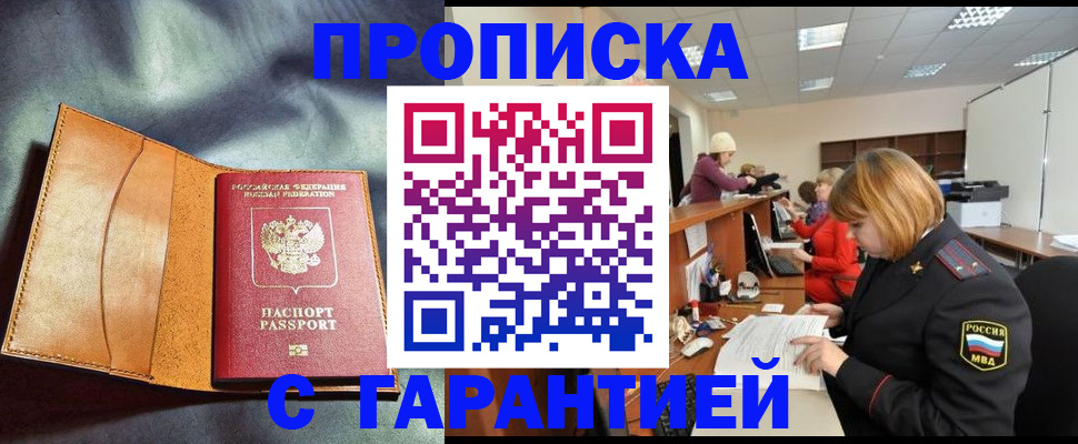 временная регистрация надежно в Клине