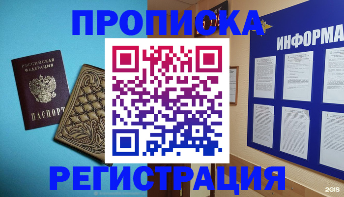 прописка законно в Клине