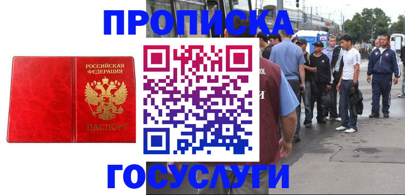 прописка для кредита в Клине