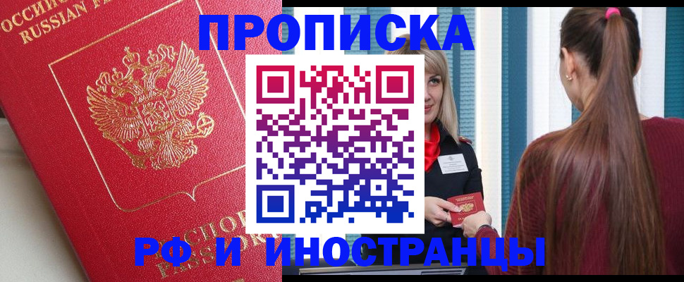 прописка в квартире в Клине