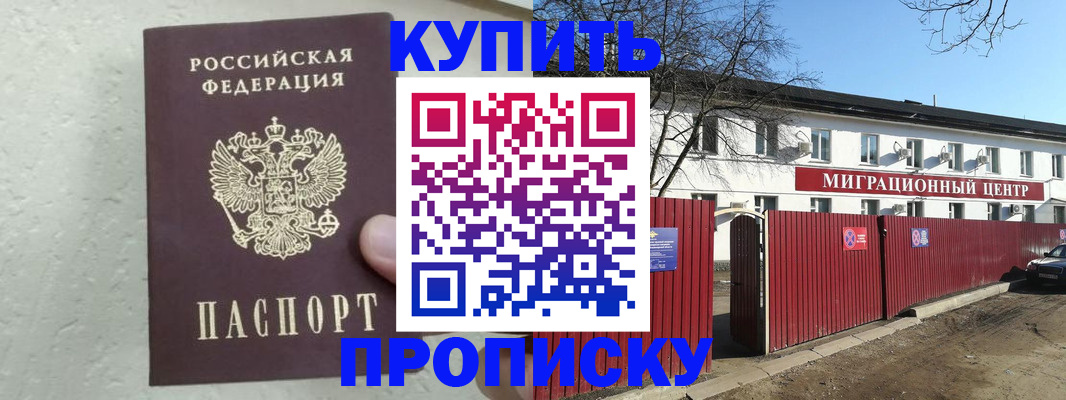 прописка регистрация в Клине
